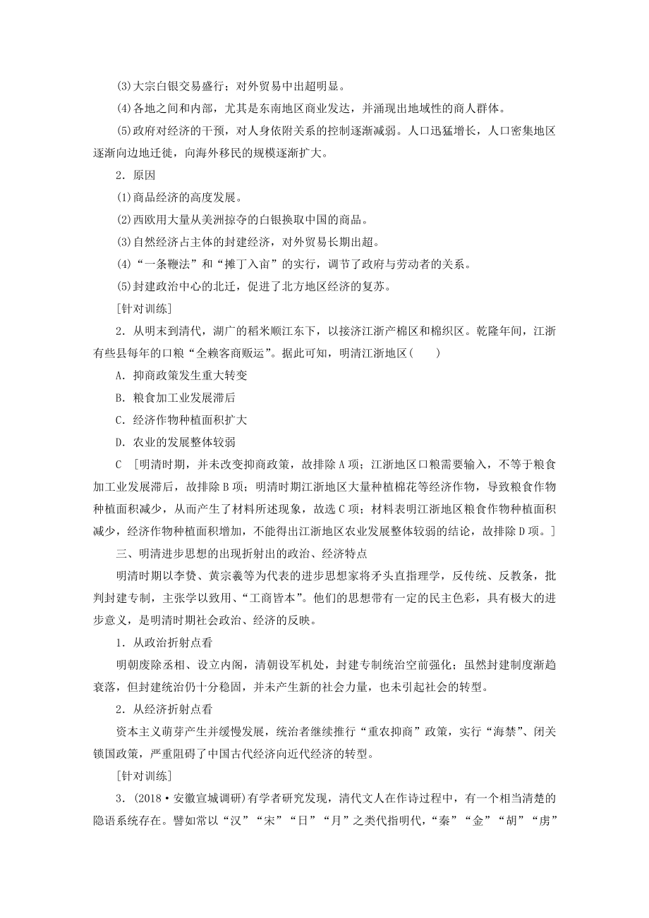 （通史版）202X版高考历史一轮复习第1部分第三单元明清前期单元高效整合教学案（含解析）新人教版.doc