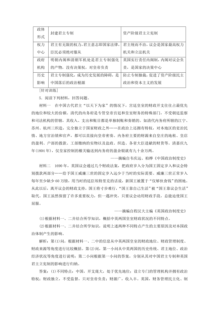 （通史版）202X版高考历史一轮复习第1部分第三单元明清前期单元高效整合教学案（含解析）新人教版.doc