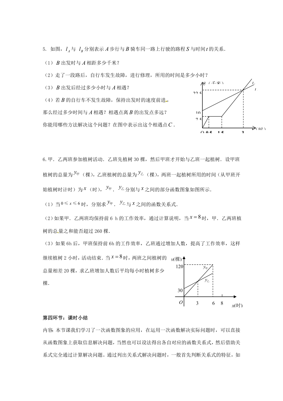 辽宁省沈阳市第四十五中学八年级数学上册4.4一次函数的应用教学设计（3）（新版）北师大版.doc