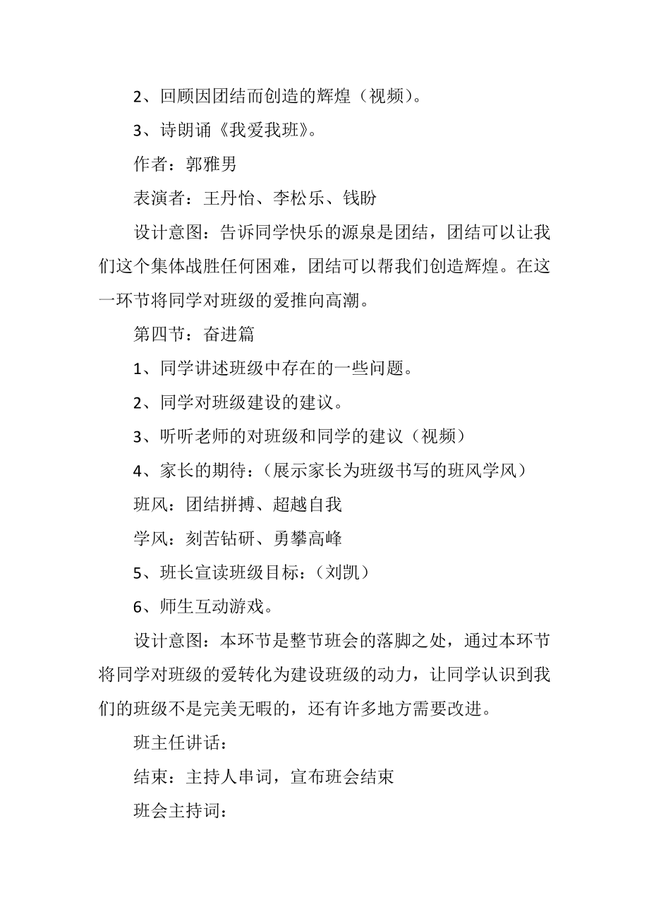 高二“我爱我班”主题班会设计教学设计.doc