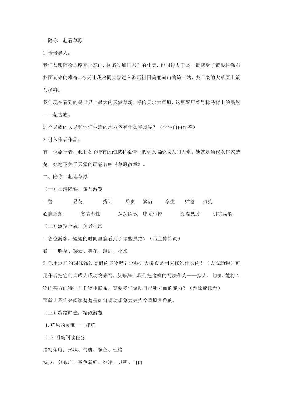 八年级语文上册第六单元《草原散章》教案北师大版北师大版初中八年级上册语文教案.doc