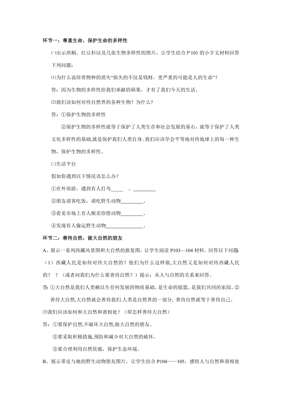 八年级政治关爱大自然从我做起教案鲁教版2.doc