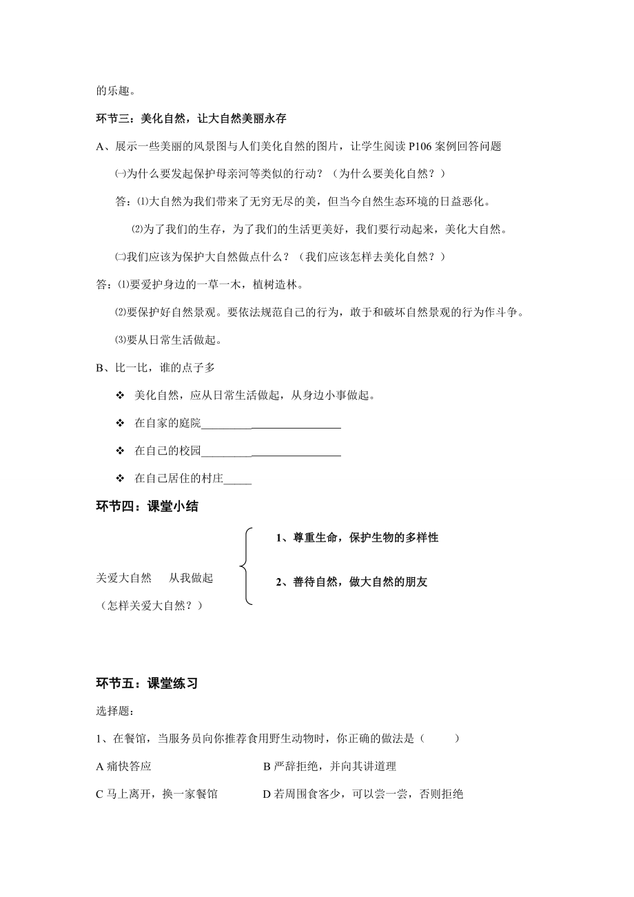 八年级政治关爱大自然从我做起教案鲁教版2.doc