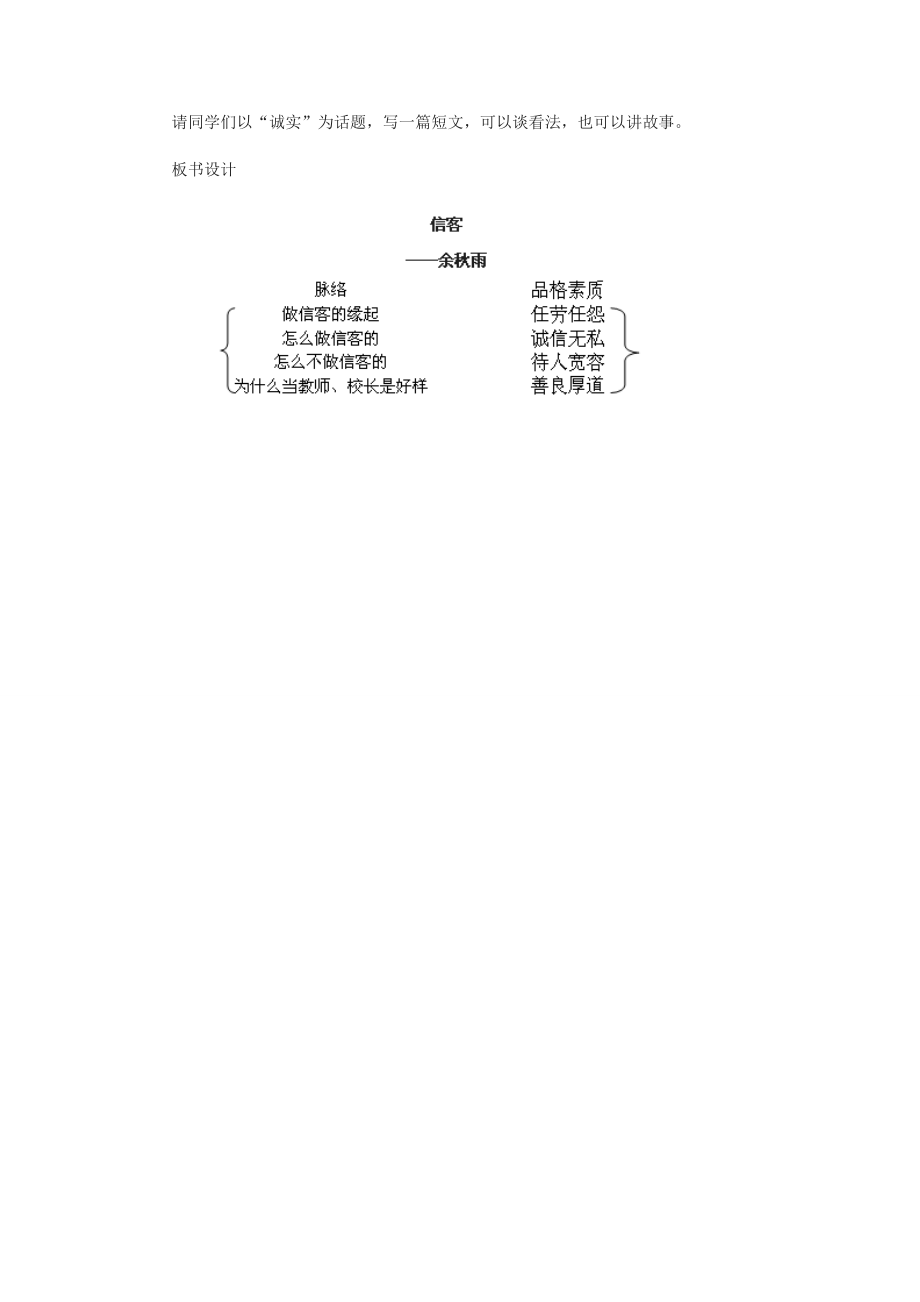 河北省西八里中学八年级语文上册《信客》教学设计2人教新课标版.doc