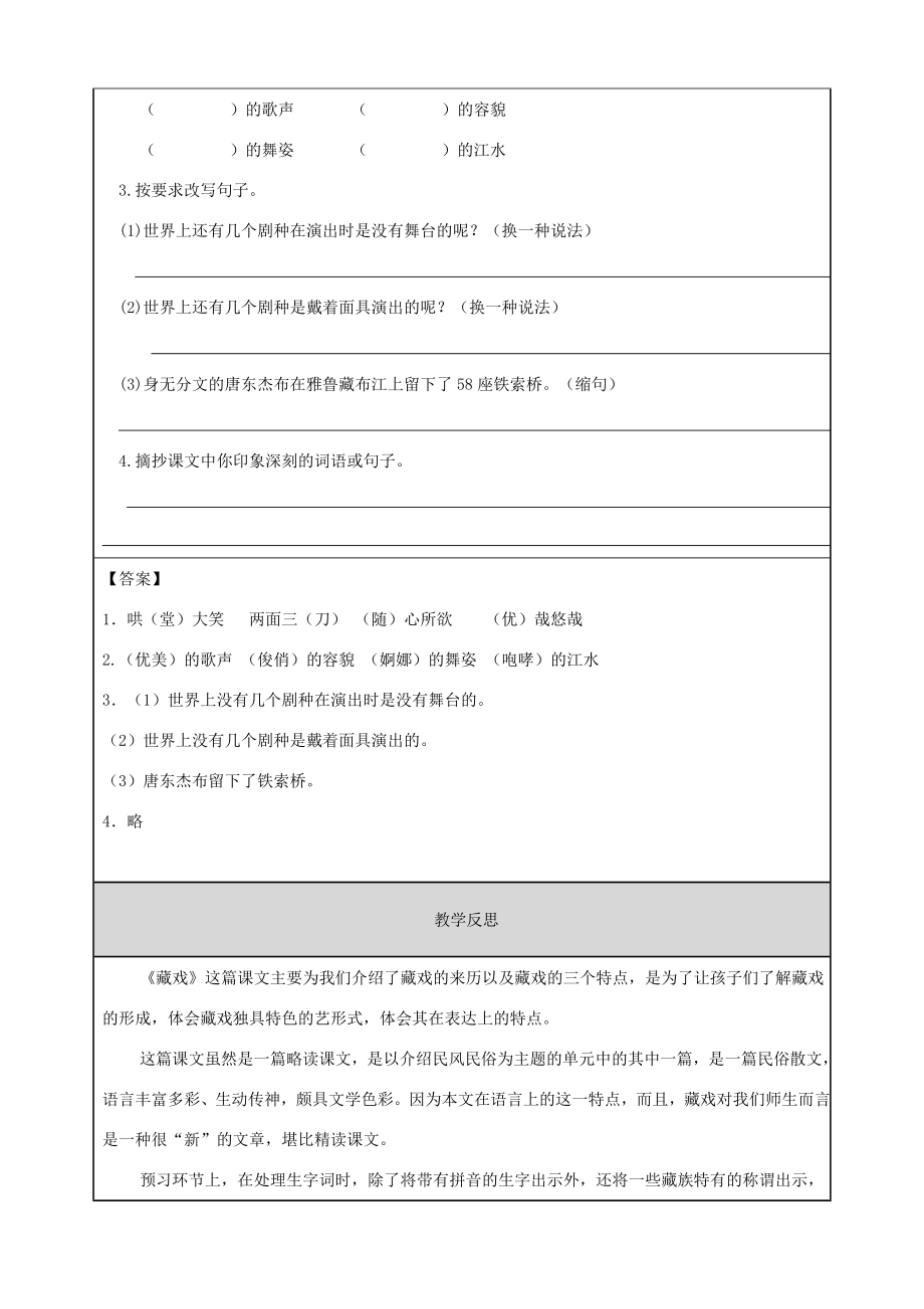 六年级语文下册第一单元4藏戏精品教案新人教版新人教版小学六年级下册语文教案.doc