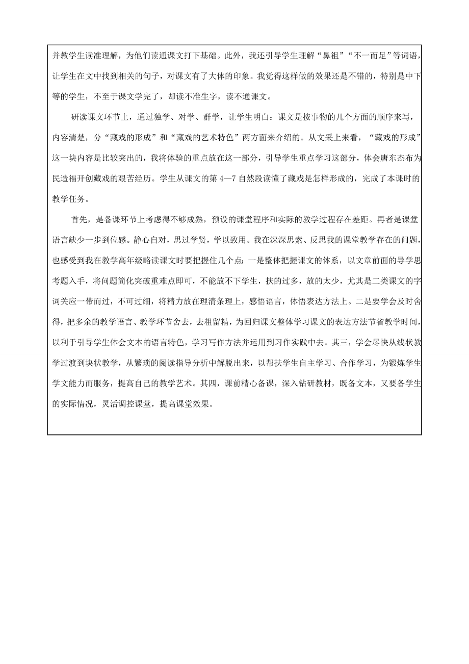 六年级语文下册第一单元4藏戏精品教案新人教版新人教版小学六年级下册语文教案.doc