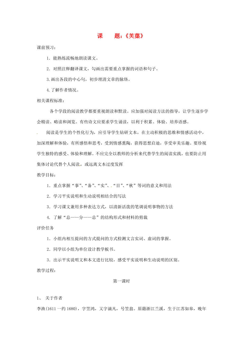 山东省滕州市大坞镇大坞中学八年级语文下册《芙蕖》教学设计新人教版.doc