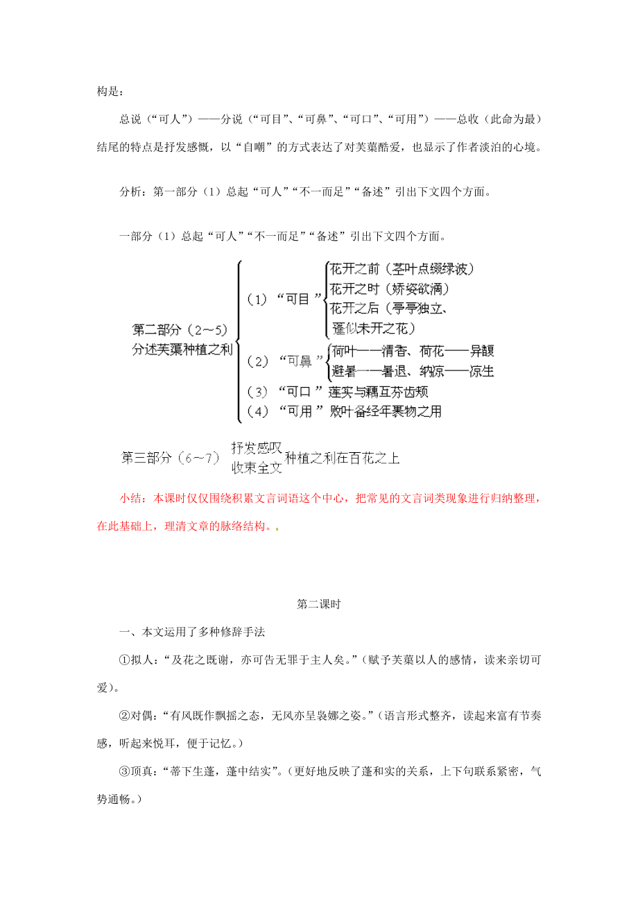 山东省滕州市大坞镇大坞中学八年级语文下册《芙蕖》教学设计新人教版.doc