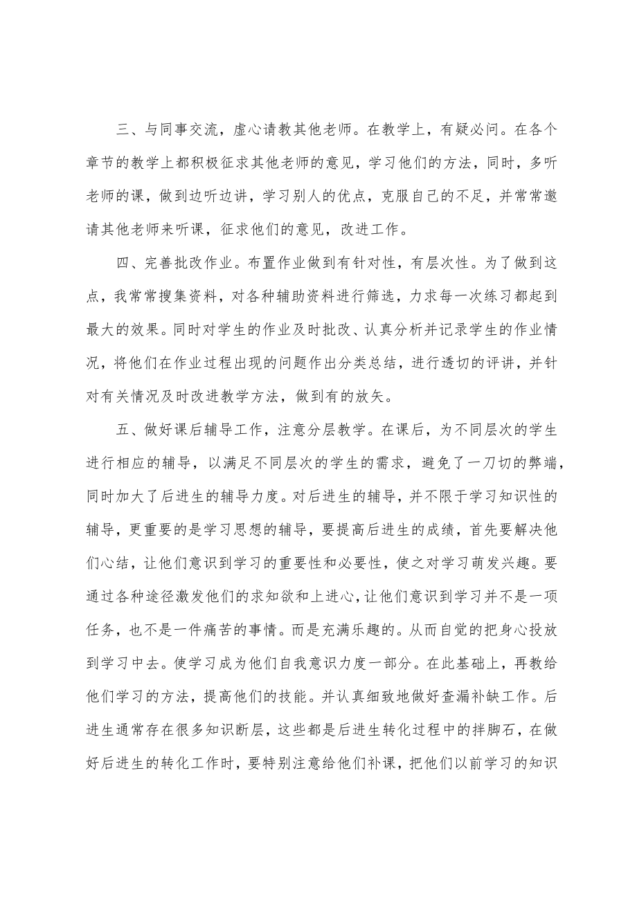 小班数学教学总结.doc