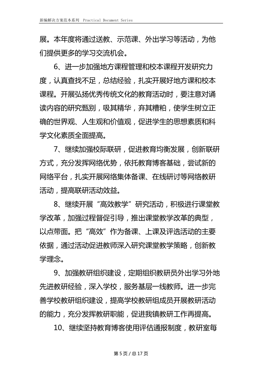 镇教委全面提升教学质量实施方案.docx