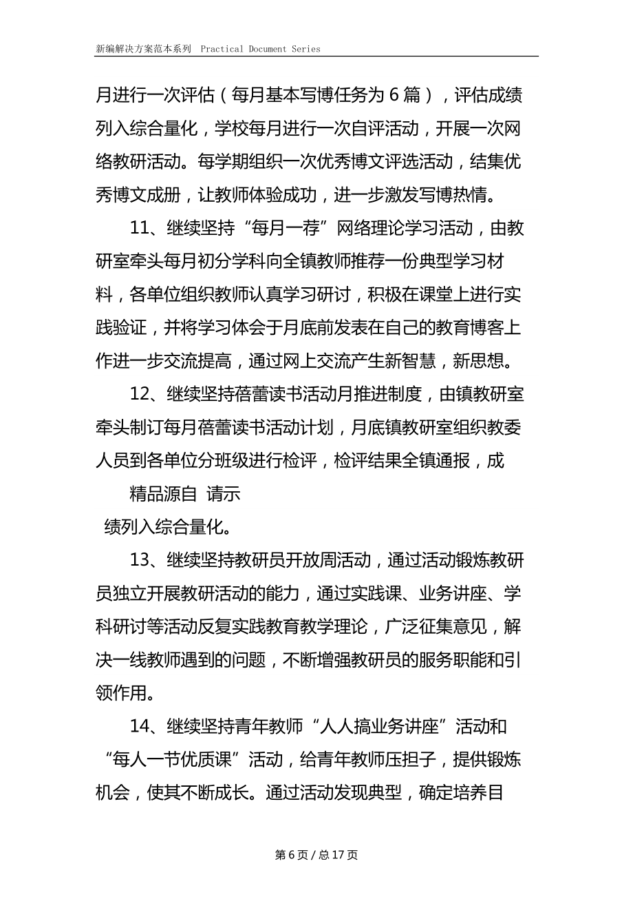 镇教委全面提升教学质量实施方案.docx