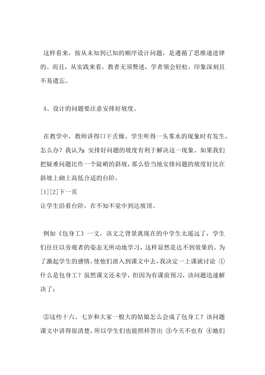 语文课堂教学设计论文.doc