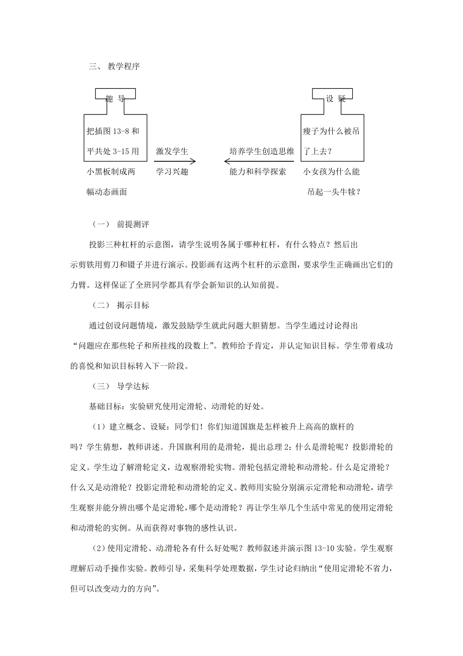 江苏省泰州市永安洲镇九年级物理《滑轮》说课稿.doc