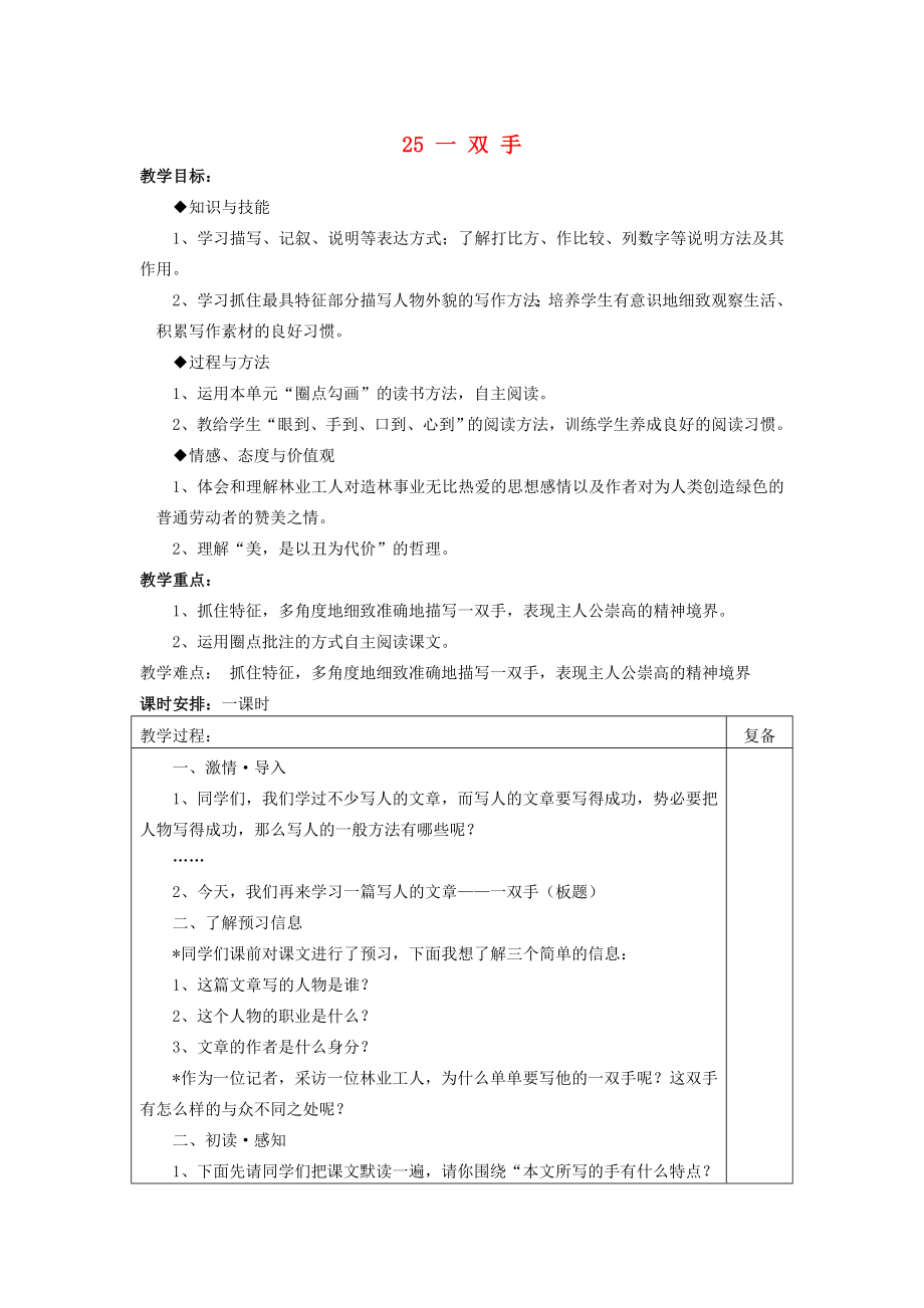 初中部九年级语文上册5.25一双手教案苏教版苏教版初中九年级上册语文教案.doc