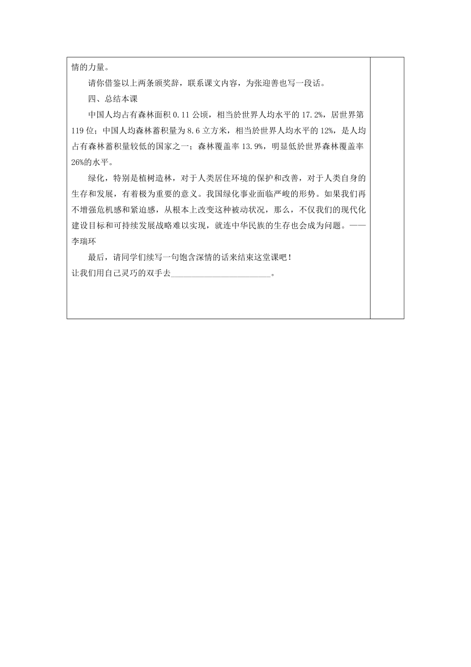 初中部九年级语文上册5.25一双手教案苏教版苏教版初中九年级上册语文教案.doc