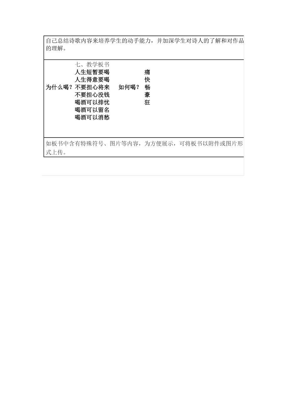 将进酒教学设计.doc