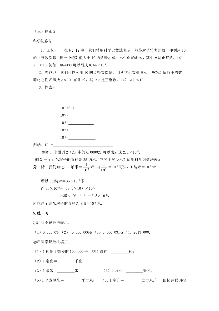 八年级数学下册17.4.2科学记数法教案1华东师大版.doc