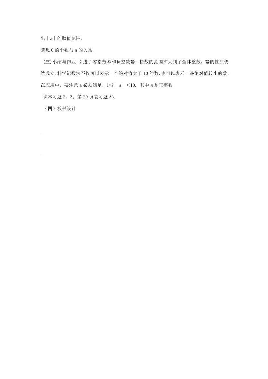 八年级数学下册17.4.2科学记数法教案1华东师大版.doc