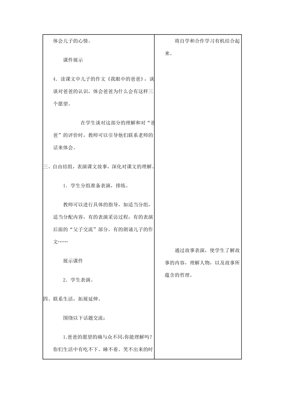 六年级语文上册第五单元24《儿子的采访》同步教案冀教版冀教版小学六年级上册语文教案.doc