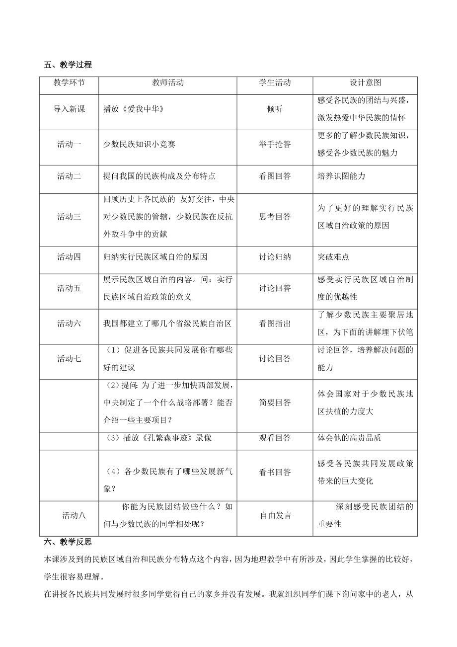 八年级历史下册第四单元第11课民族团结教案2新人教版新人教版初中八年级下册历史教案.doc