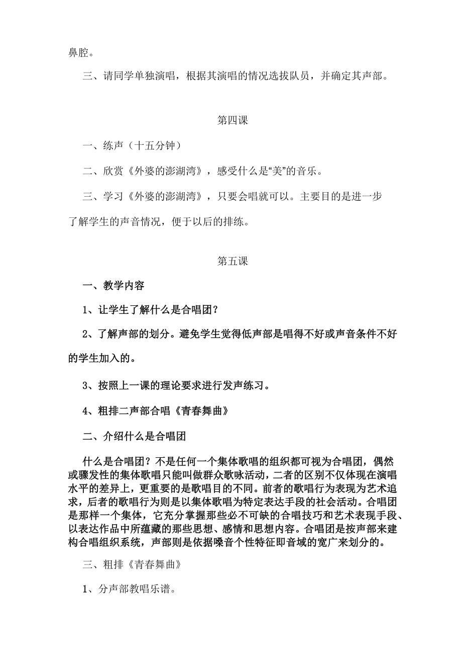 合唱社团教案(8).doc