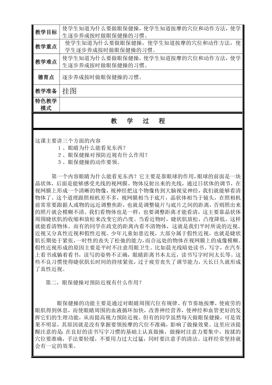 健康教育一年级上册教案(北京教育出版社).doc