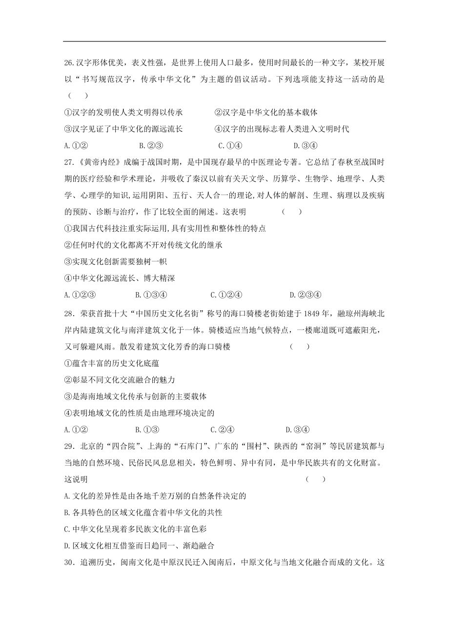 陕西省渭南市尚德中学202X高二第一学期第一次教学质量检测政治试卷.doc