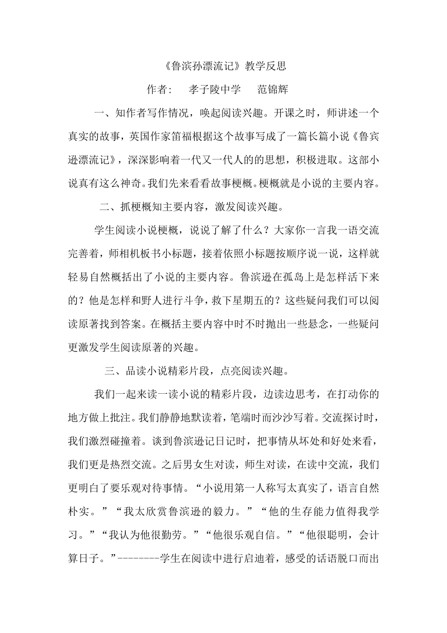 鲁滨孙漂流记教学反思(2).doc