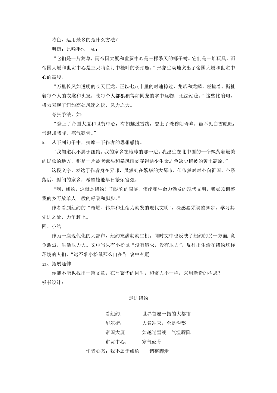 八年级语文上第一单元走进纽约教案（六）语文版.doc