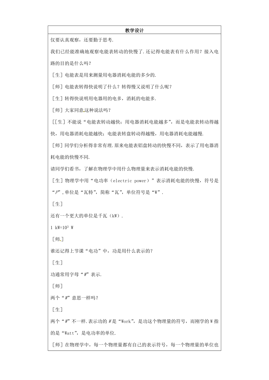 辽宁省盘锦市九年级物理下册15.3电功率教学设计鲁教版.doc