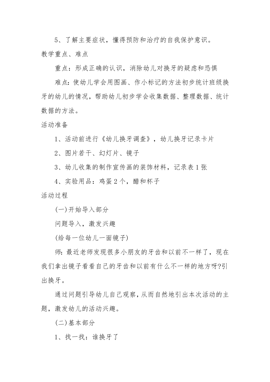 大班健康详案教案及教学反思《我该换牙了》.docx