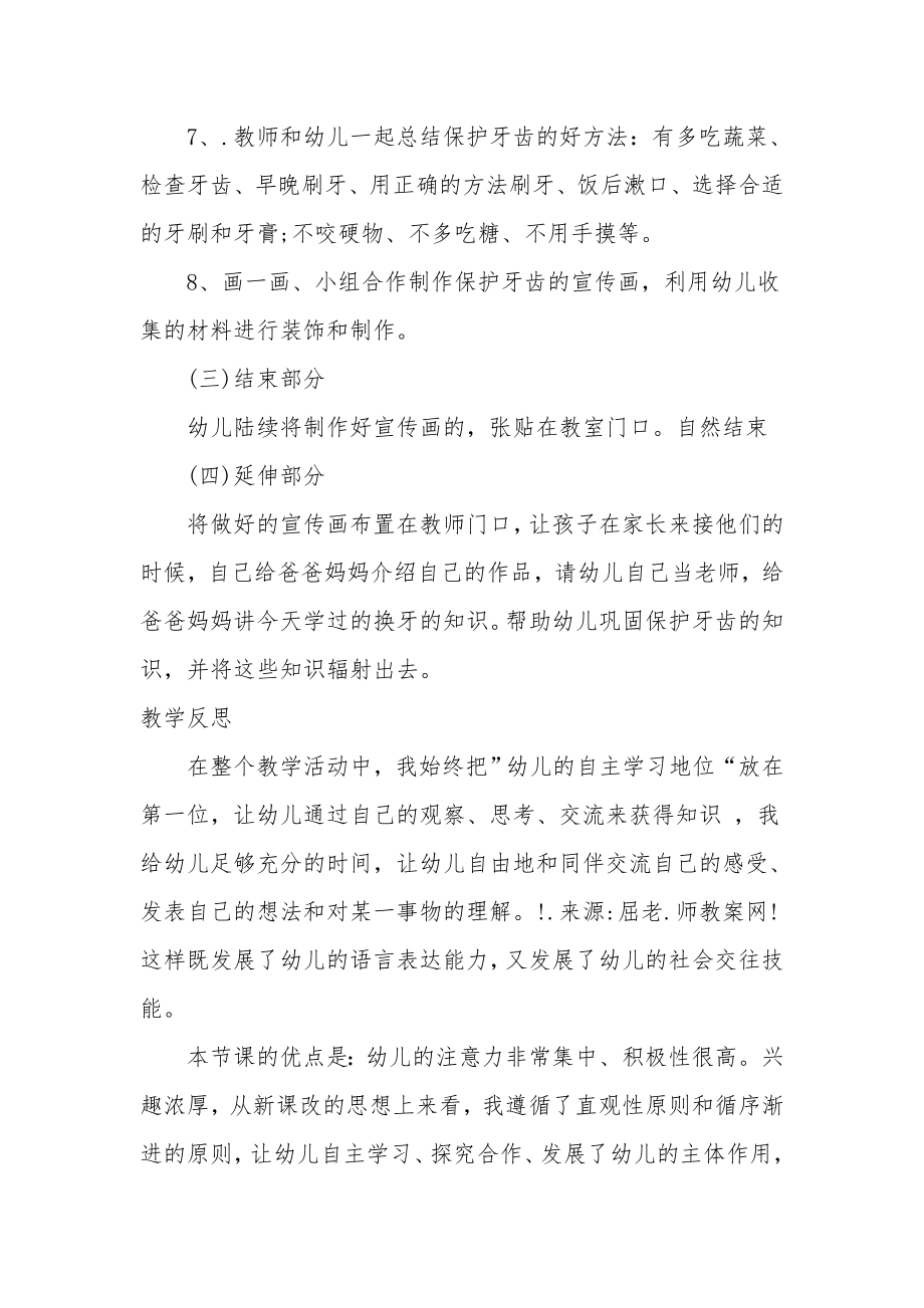 大班健康详案教案及教学反思《我该换牙了》.docx