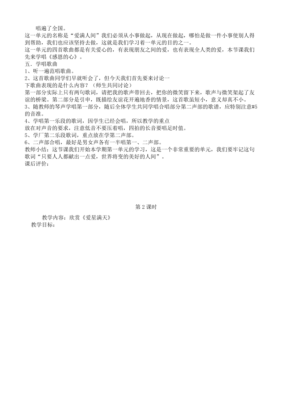 人教版小学音乐六年级下册教案.doc