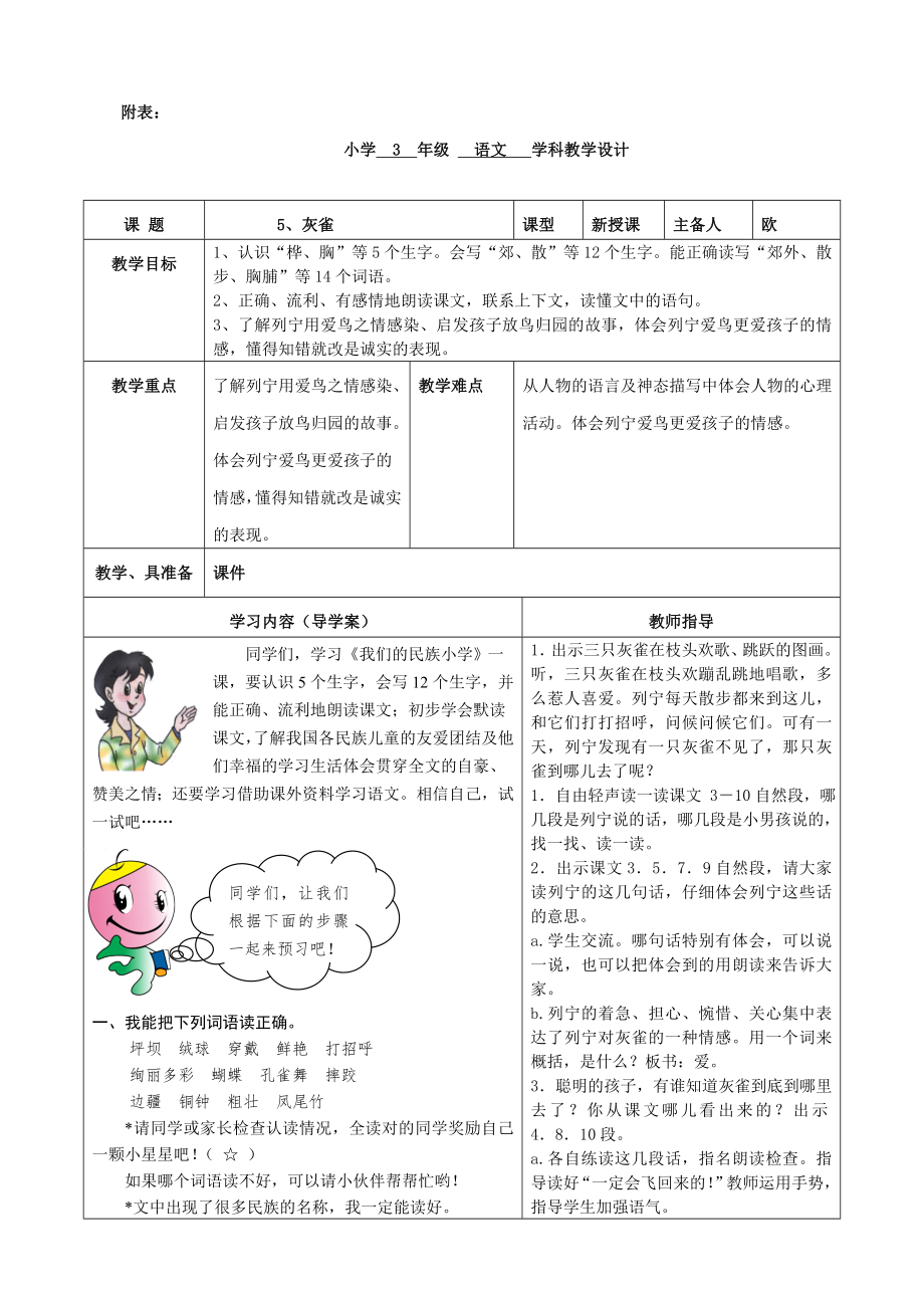 人教版小学三年级语文上册灰雀教案.doc