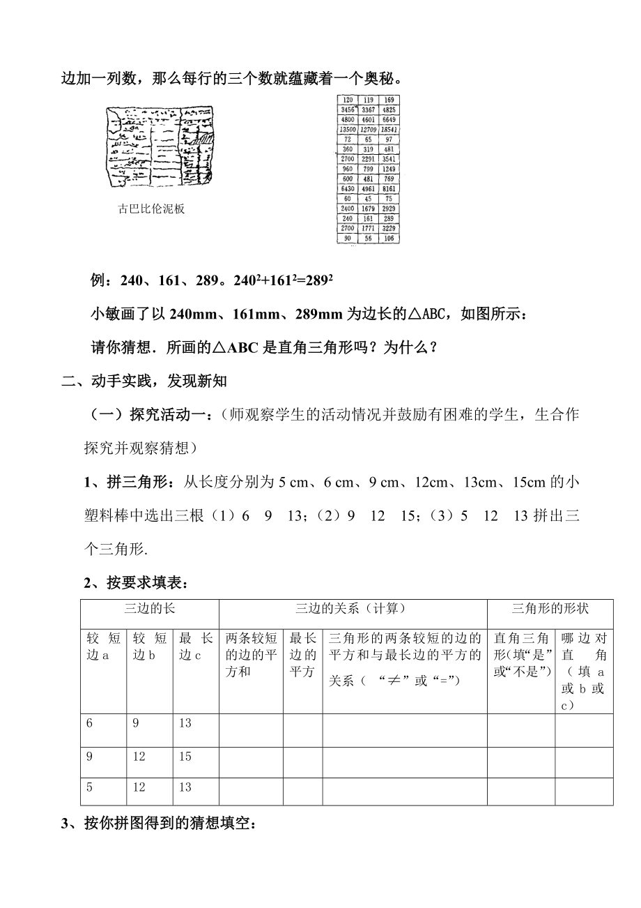 华师大版数学八年级上册14.1.2直角三角形的判定教案4.doc