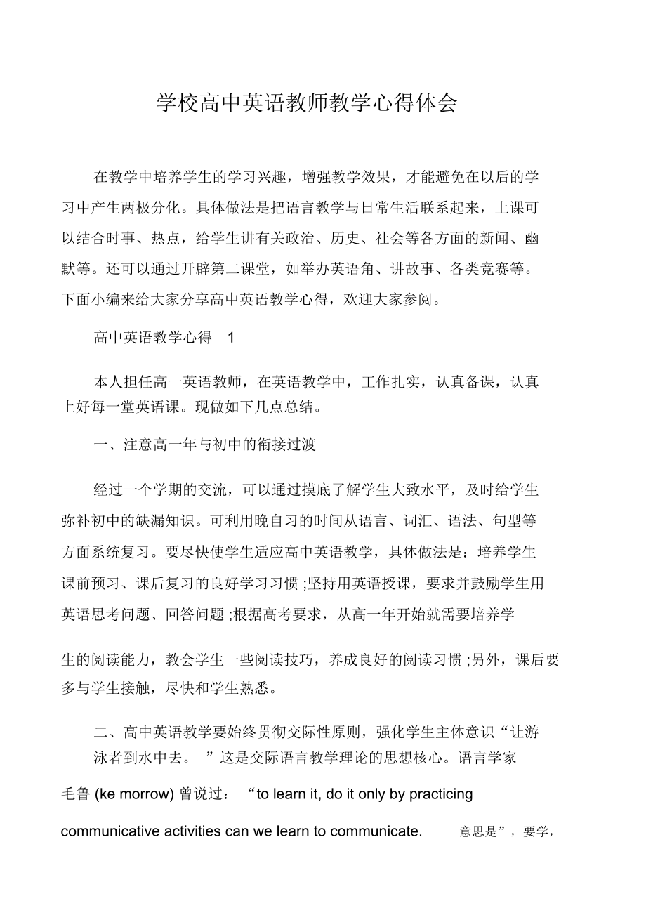 学校高中英语教师教学心得体会.doc