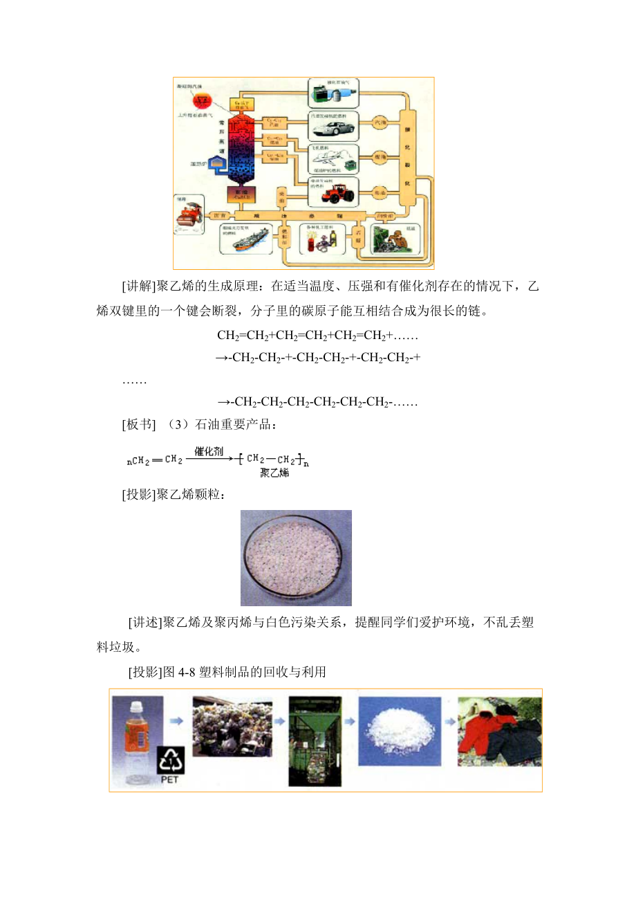 人教版高中化学必修24.2《资源综合利用__环境保护》参考教案.doc