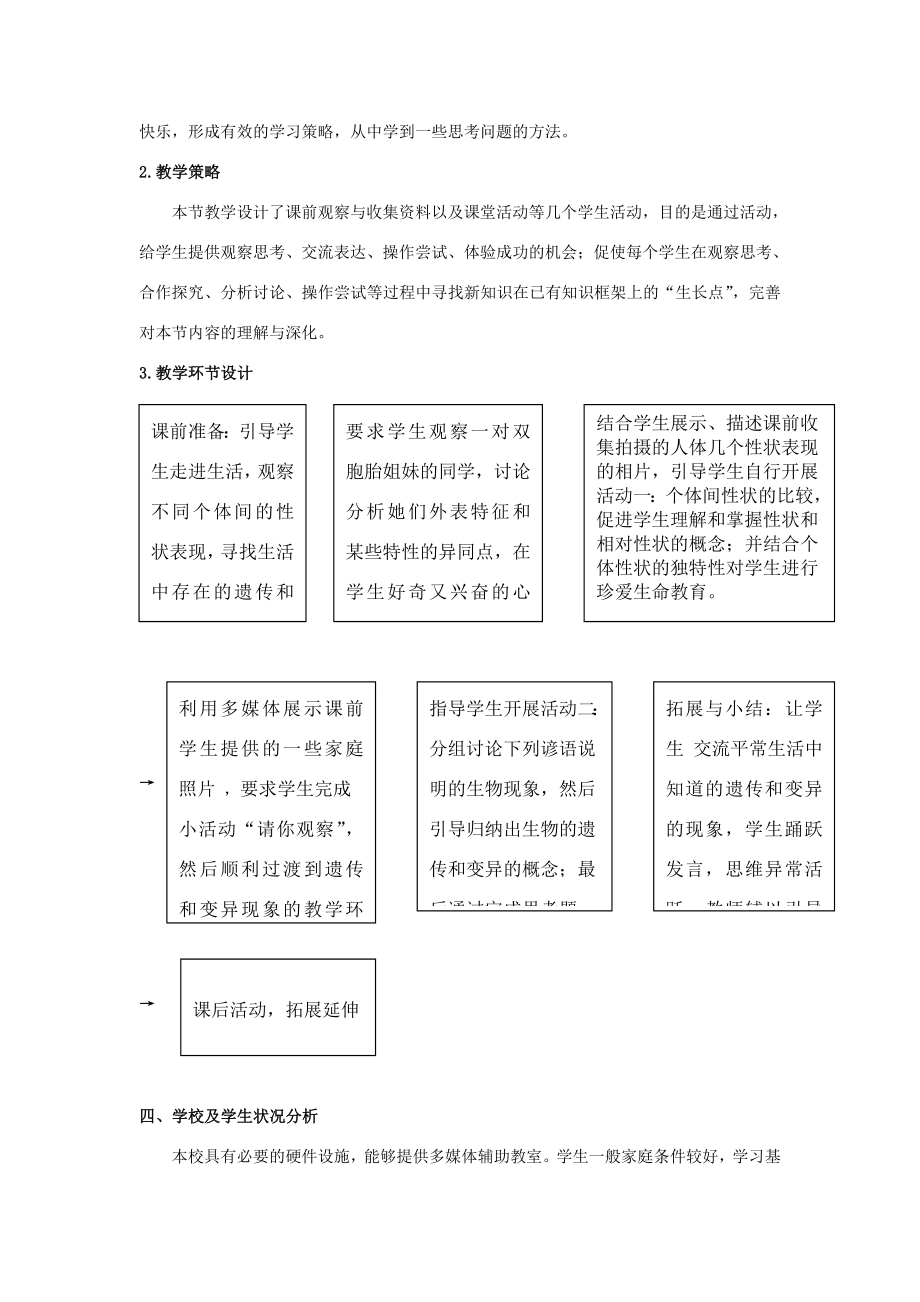 八年级生物上册20.1遗传和变异现象教学设计（新版）北师大版（新版）北师大版初中八年级上册生物教案.doc