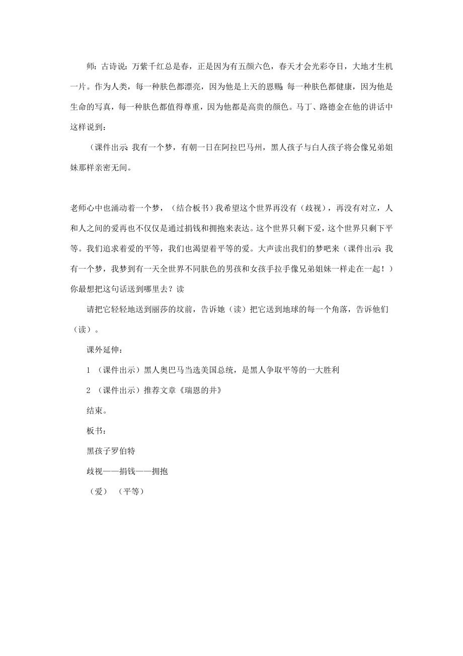 六年级语文上册7.2黑孩子罗伯特教案4北师大版北师大版小学六年级上册语文教案.doc