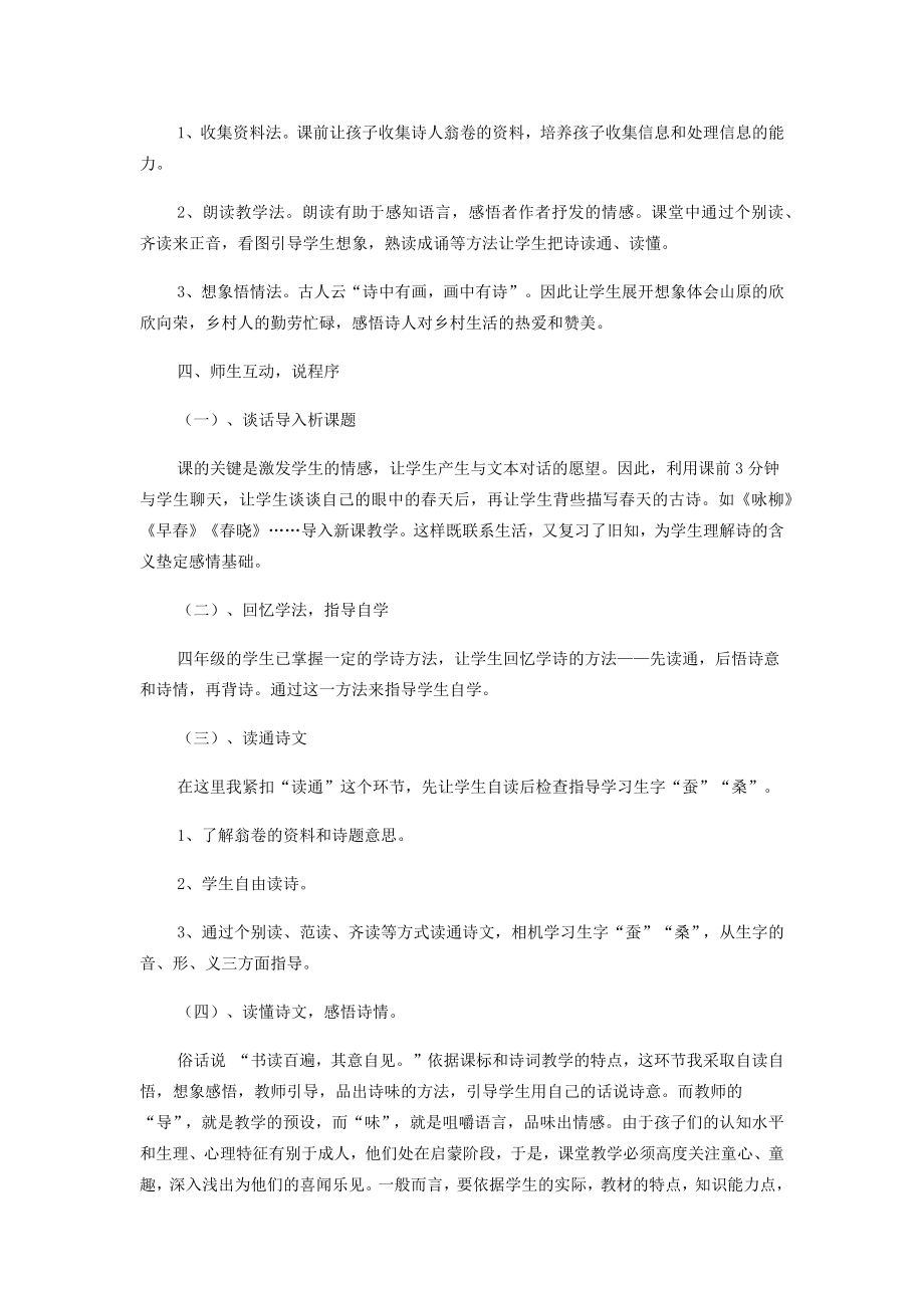 四年级语文下册第六单元22《古诗词三首》说课稿新人教版新人教版小学四年级下册语文教案.docx