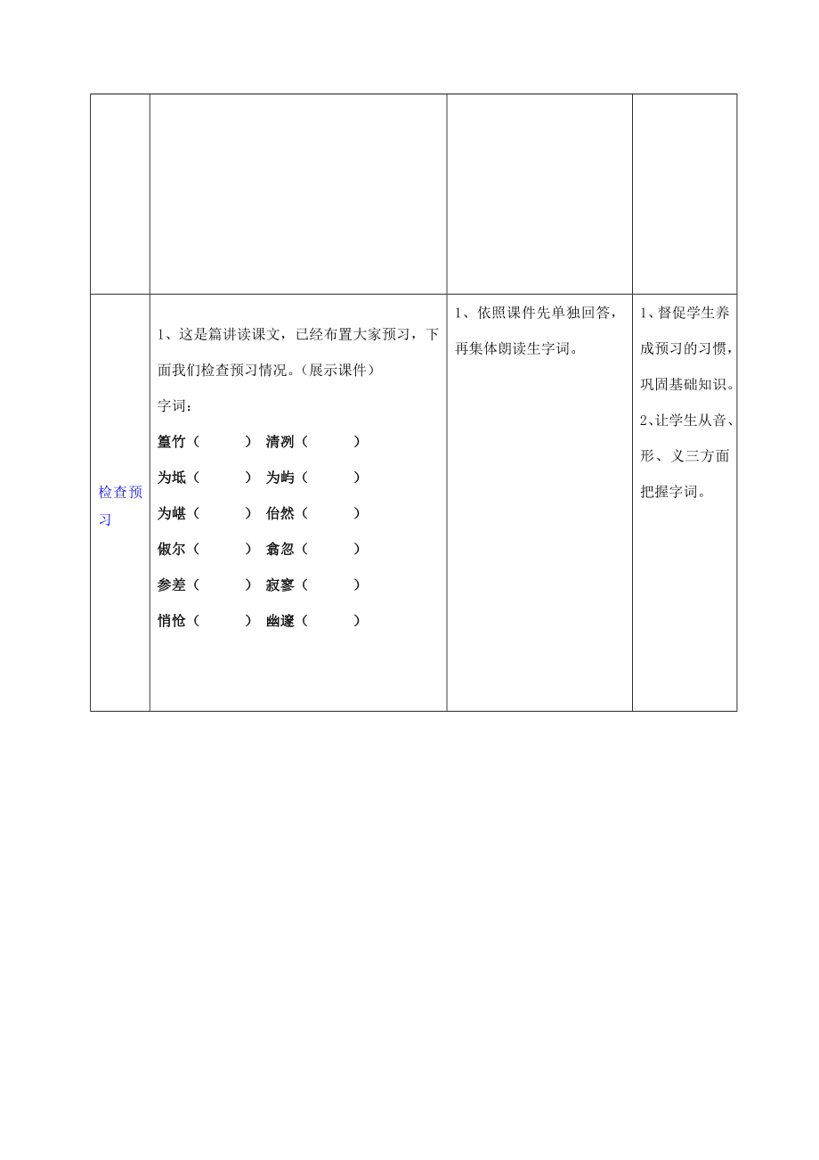 八年级语文上册21小石潭记教案语文版语文版初中八年级上册语文教案.doc