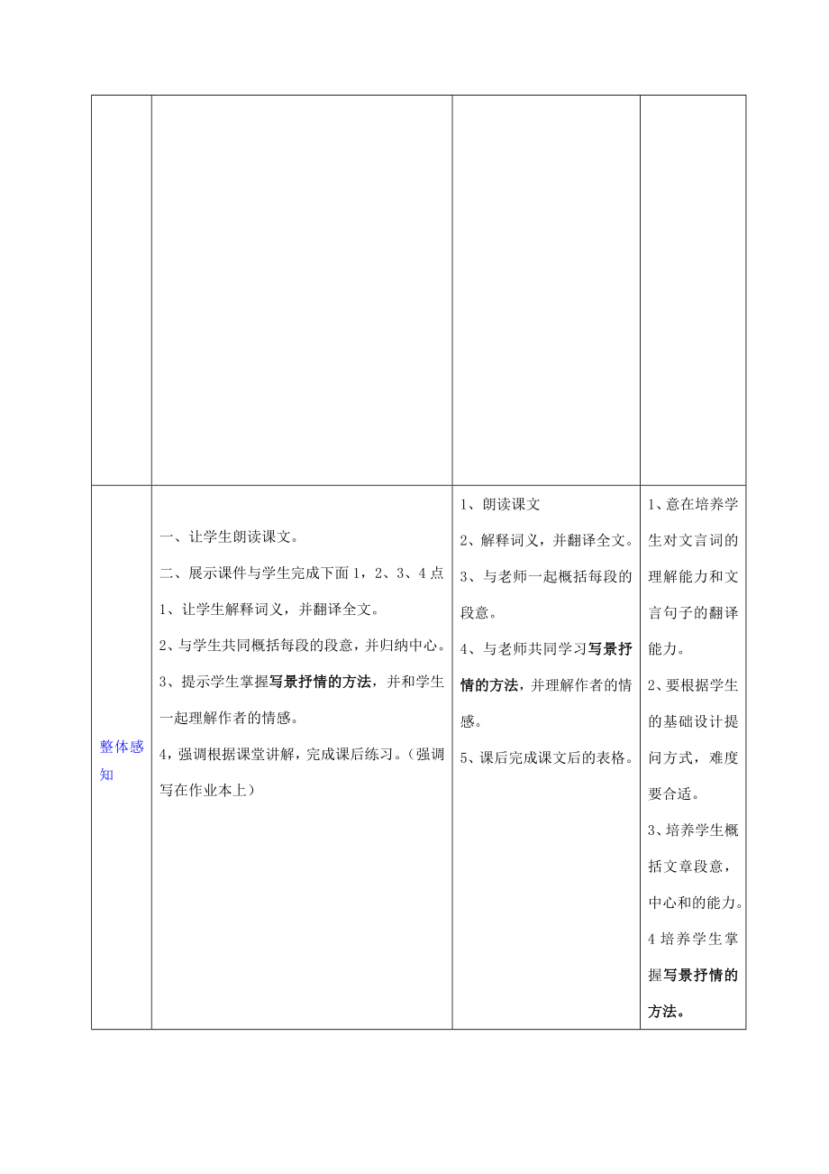 八年级语文上册21小石潭记教案语文版语文版初中八年级上册语文教案.doc