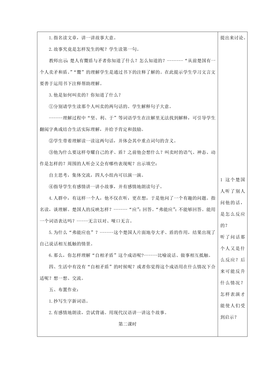 六年级语文上册第一单元2寓言两则教案1语文S版语文S版小学六年级上册语文教案.doc