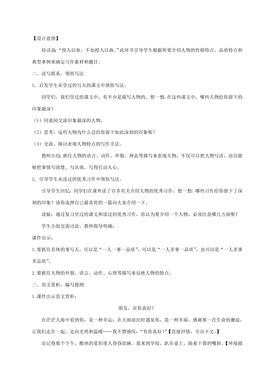 六年级语文上册第八单元习作有你真好教案新人教版新人教版小学六年级上册语文教案.doc