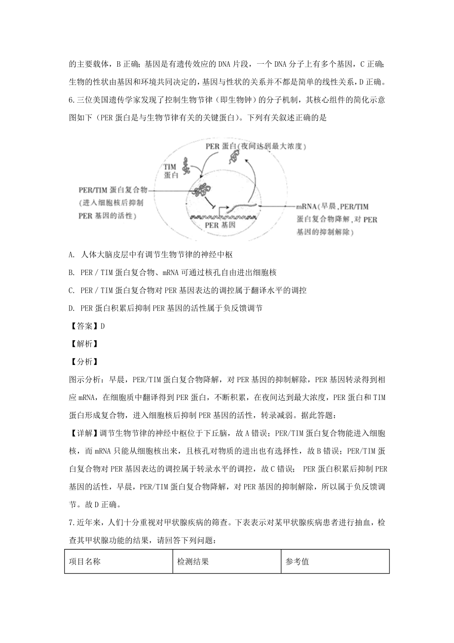 陕西省商洛市202X届高三生物上学期期末教学质量检测试题（含解析）.doc