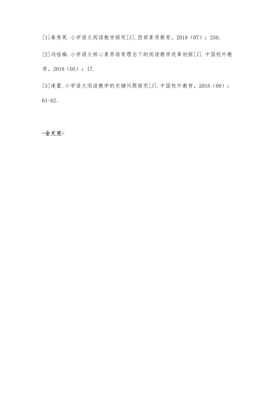 新课改环境中的小学语文阅读教学优化技巧第1篇.doc