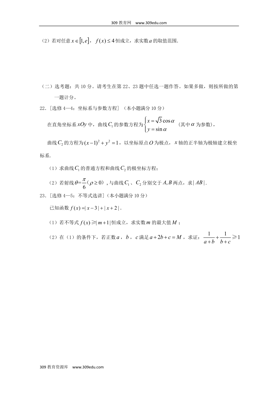 陕西省汉中市202X届高三数学下学期第二次教学质量检测试题文.doc