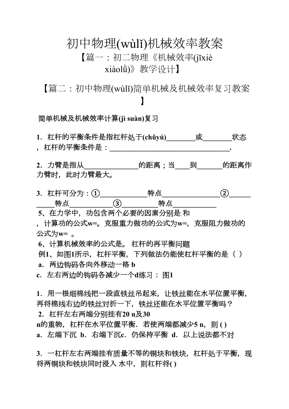 初中物理机械效率教案(3).doc