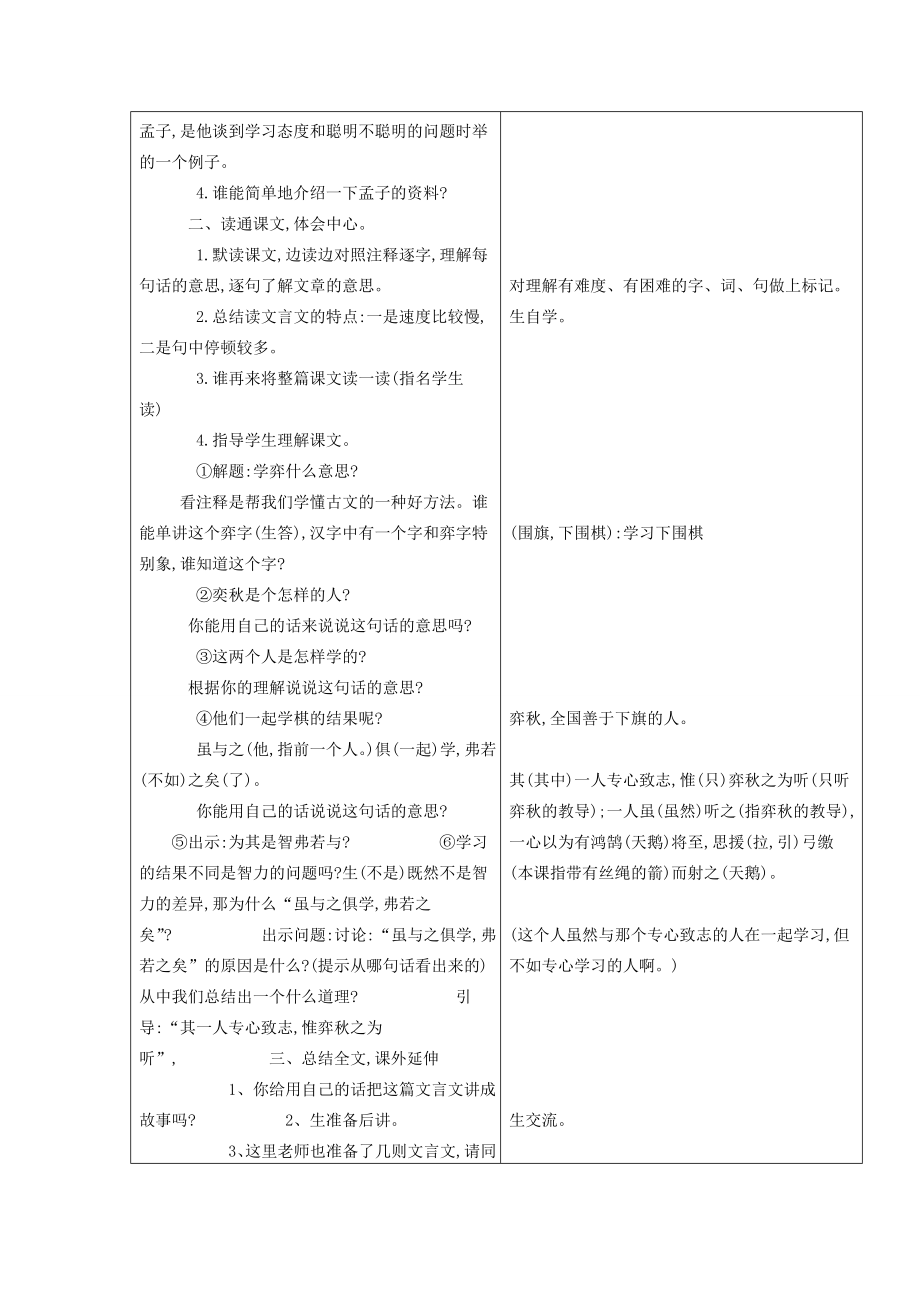 六年级语文上册4.3学弈教案1北师大版北师大版小学六年级上册语文教案.doc