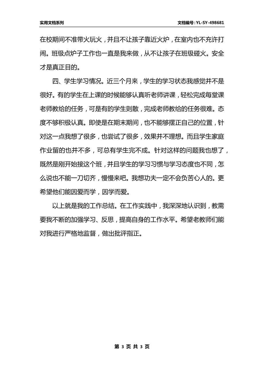 最新小学班主任教学工作总结.docx